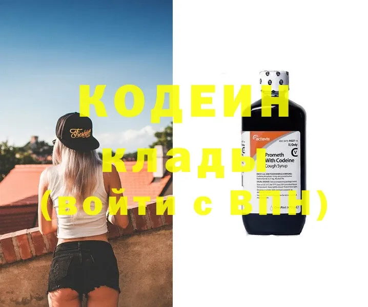 Кодеин Purple Drank  Байкальск 